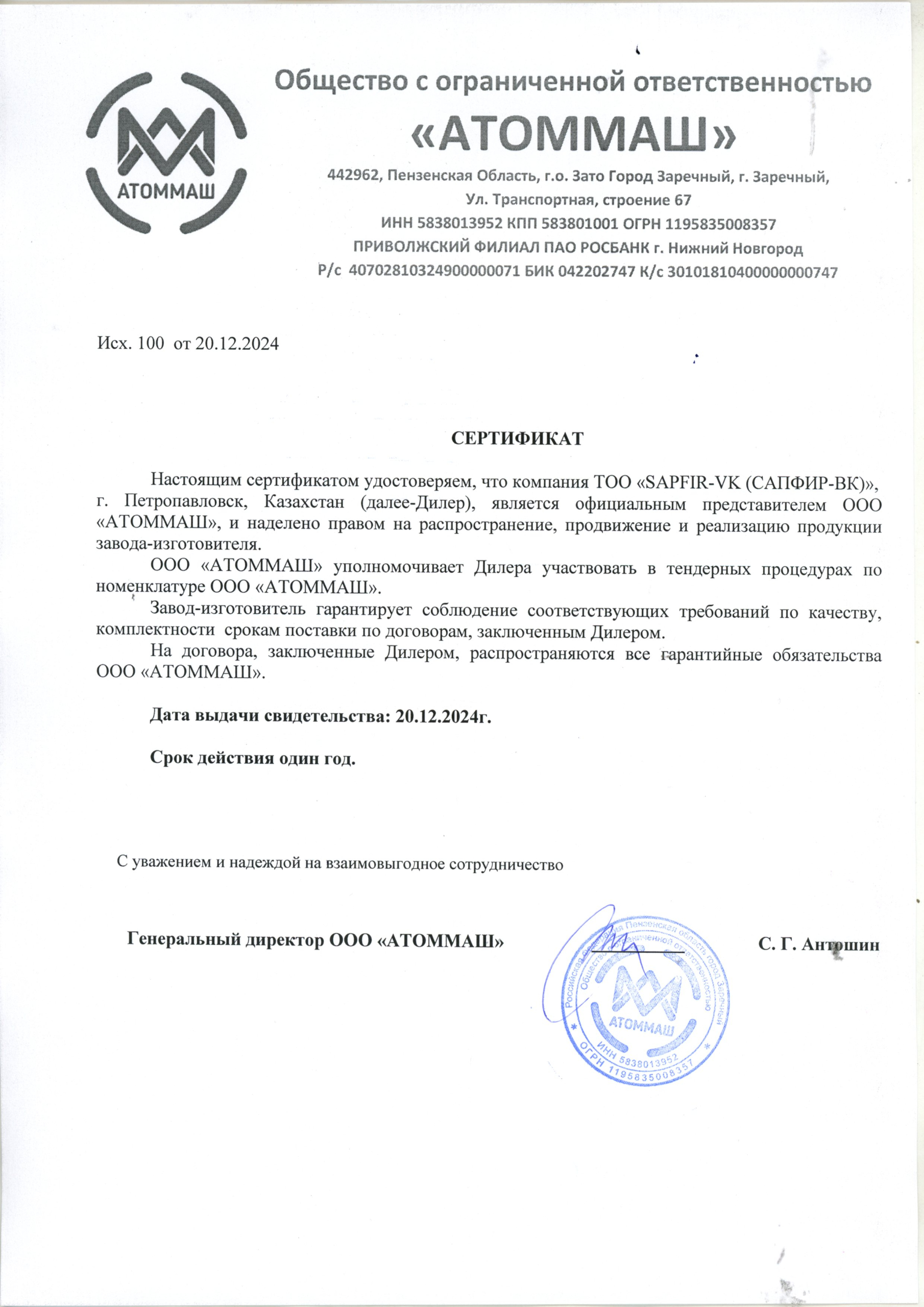 Сертификат